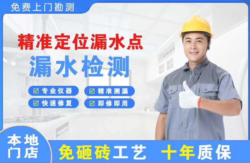 江山精准测漏点